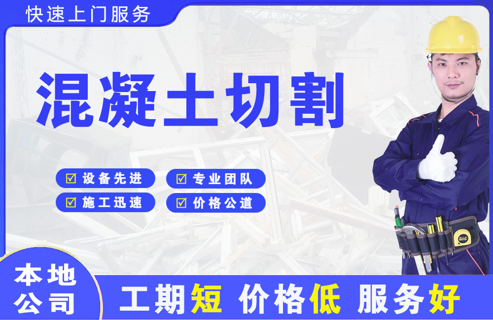 济南混凝土切割